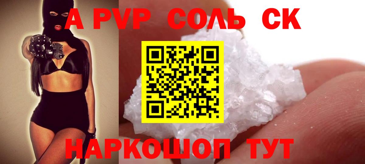 A-PVP кристаллы Ялта