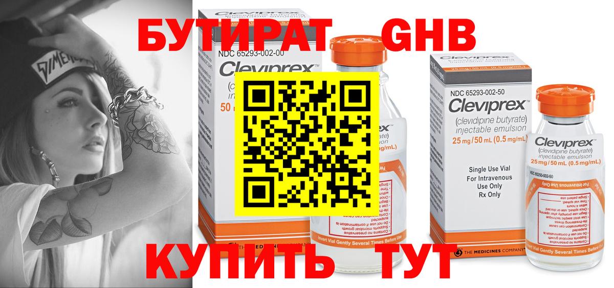 Ялта  Бутират  Вход с VPN  БУТИРАТ оксибутират 