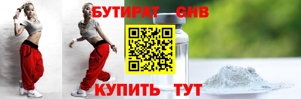 БУТИРАТ 1.4BDO Ялта