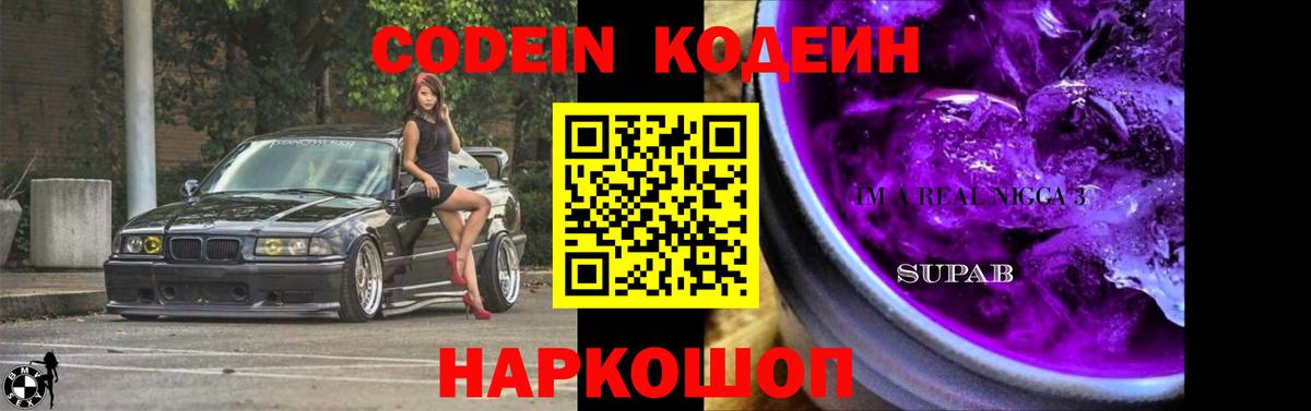 Кодеиновый сироп Lean напиток Lean (лин)  Вход с VPN  Ялта 