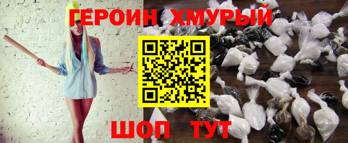 ГЕРОИН гречка Ялта