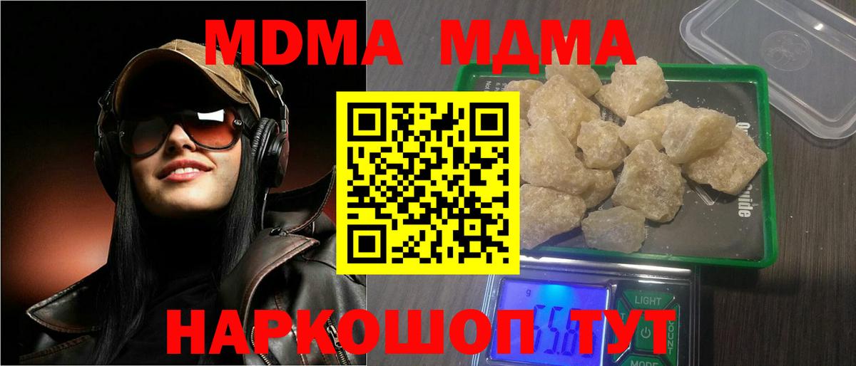МДМА молли  Вход с VPN  MDMA  МДМА молли  Ялта 