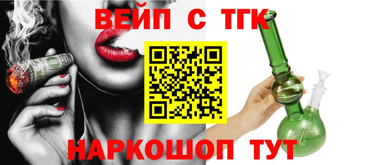 Ялта  Дистиллят ТГК THC oil  ТГК вейп с тгк  Вход с VPN 